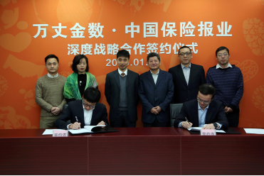 万丈金数与保险报业签约
